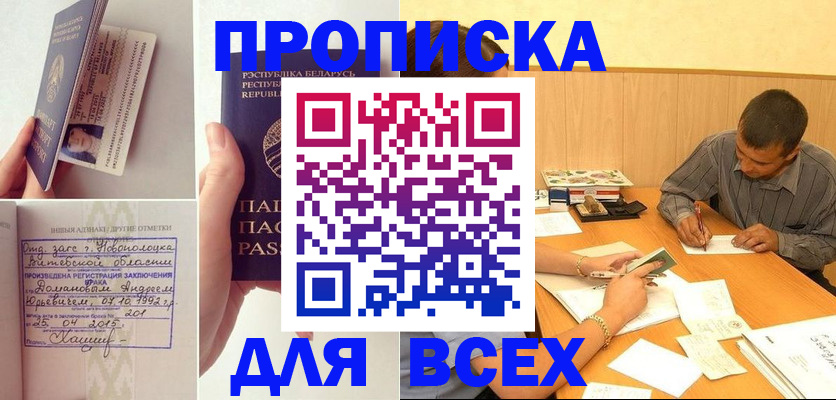временная прописка в Хвалынске